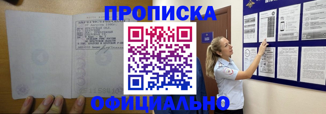 купить прописку в Дагестане